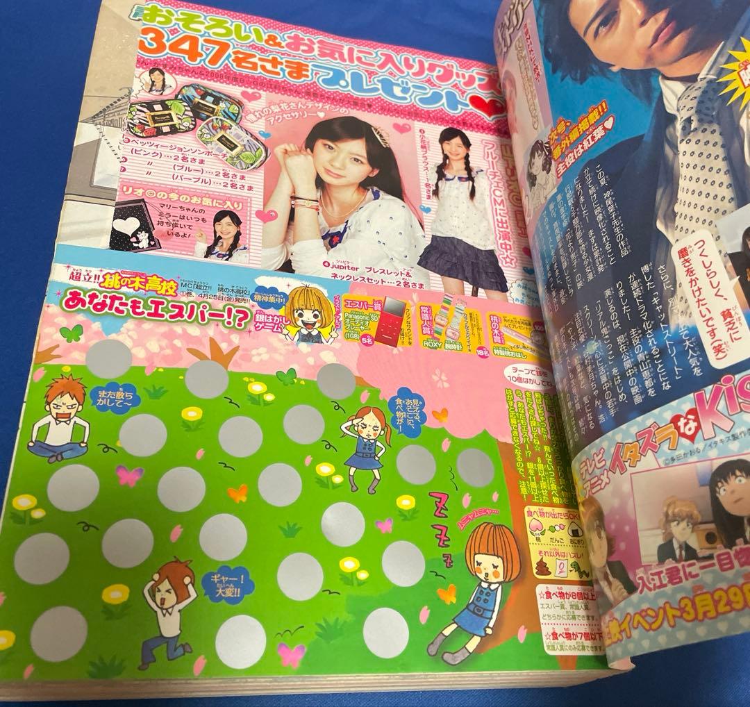 別冊マーガレット2008年4月号