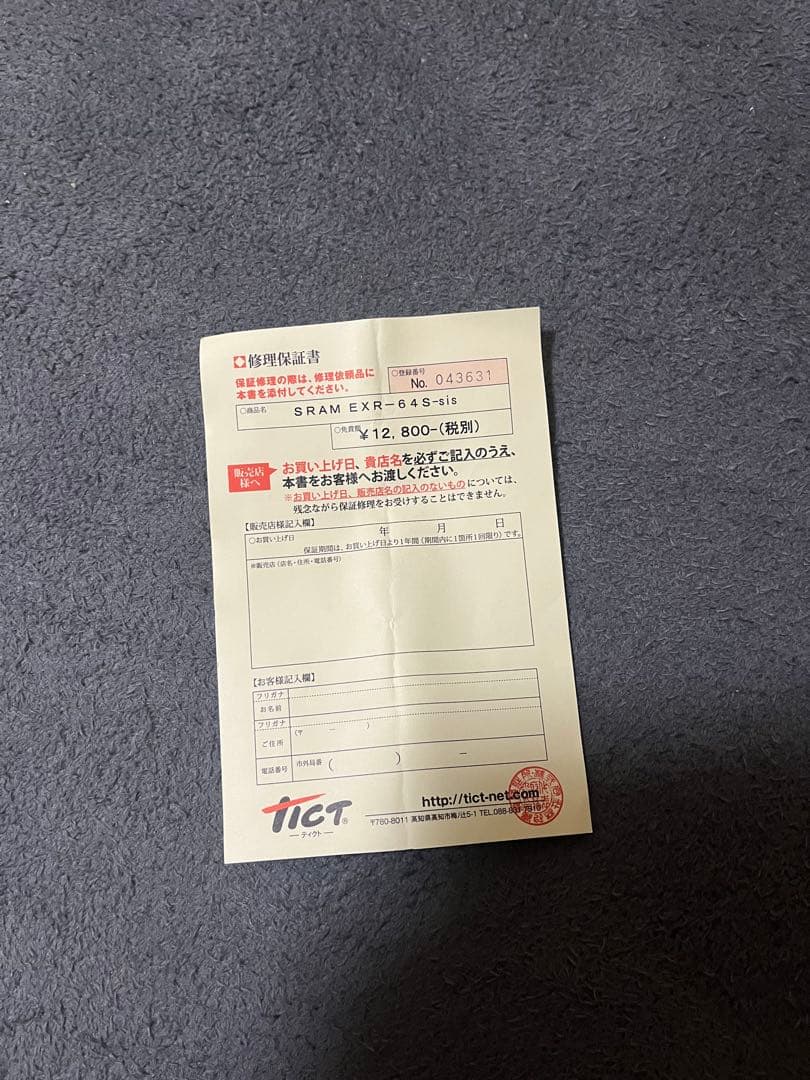 ティクトSRAM EXR-64S-Sis