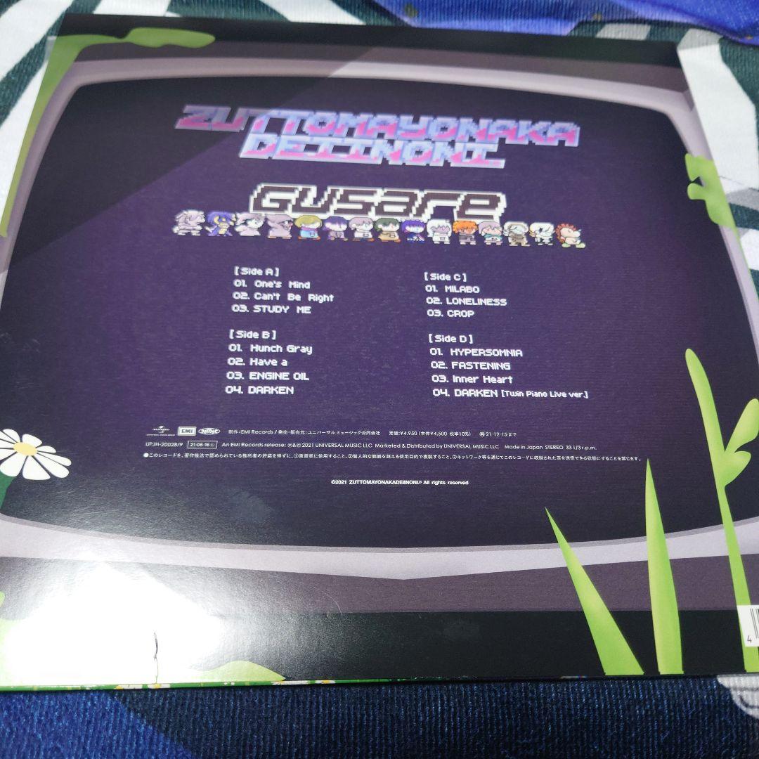 ずっと真夜中でいいのに。ぐされ 受注生産限定アナログレコード盤2枚組