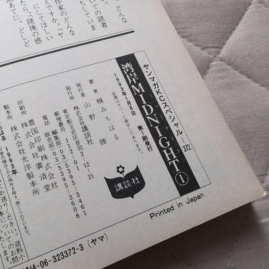 湾岸MIDNIGHT 全42巻 楠みちはる