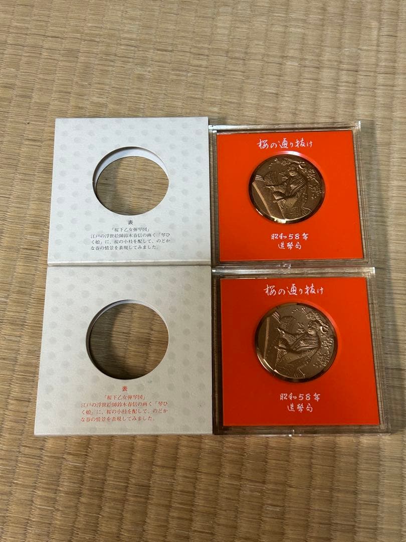 u*d様 国際貨幣まつり 1975 桜の通り抜け 58年 59年 60年 63年