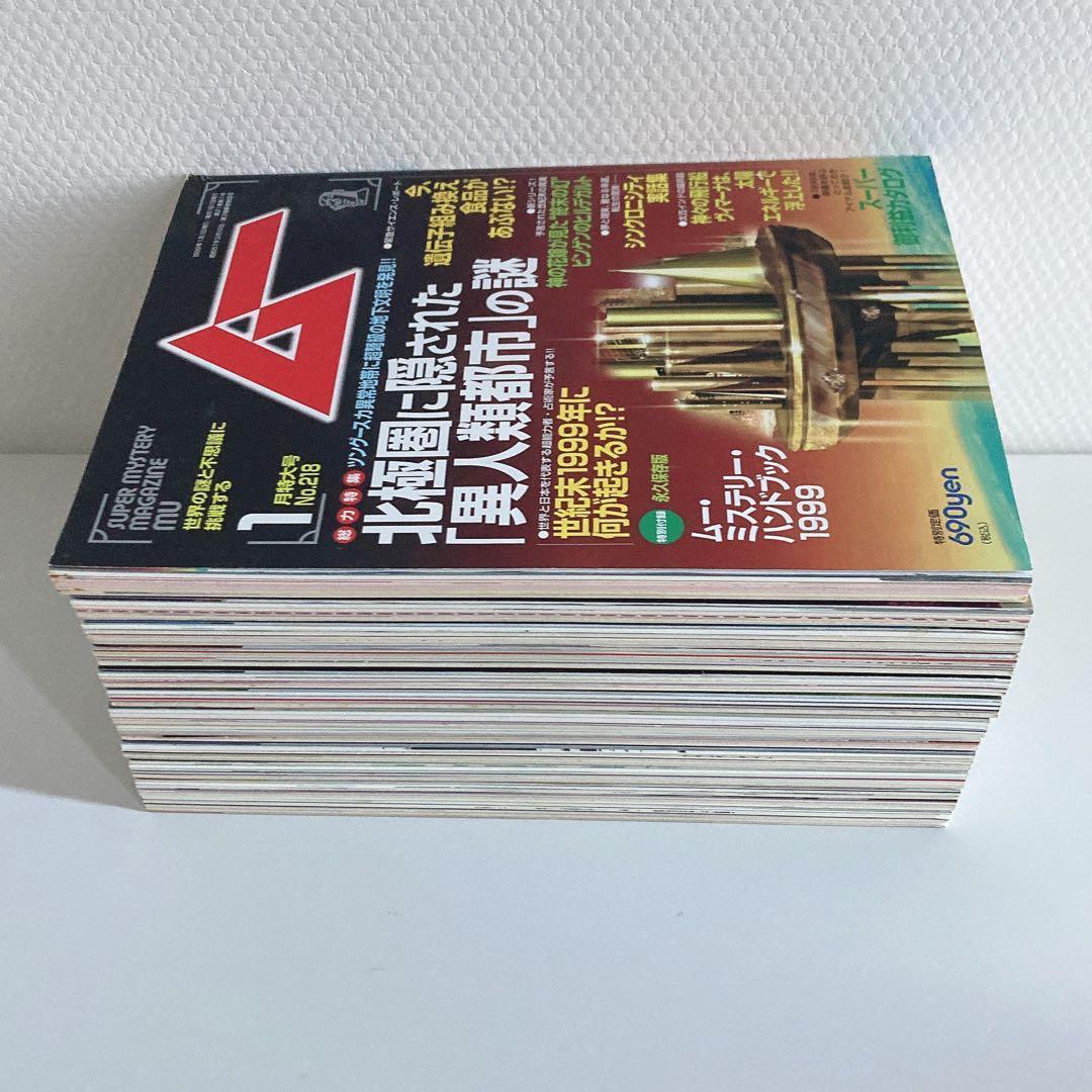 月間 ムー まとめ売り 1998年 1999年 2000年 2001年