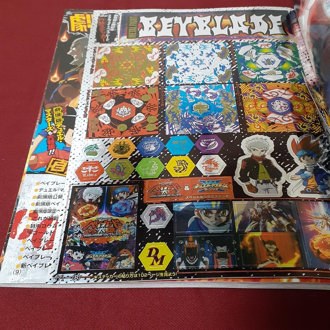 全7冊セット メタルファイトベイブレード BOOK ガイド 別冊コロコロ