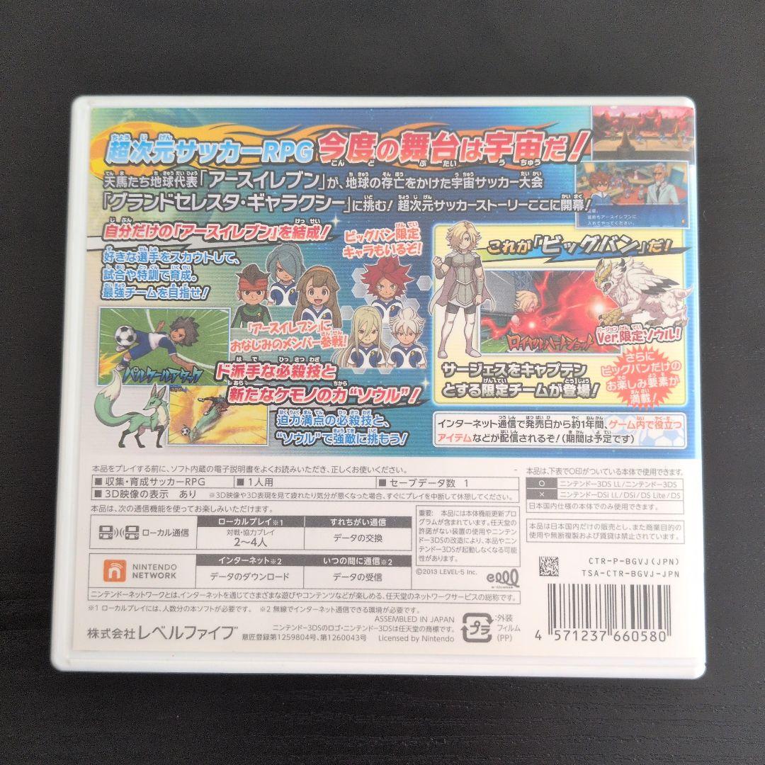 【3DS】イナズマイレブンgo ギャラクシー ビックバン