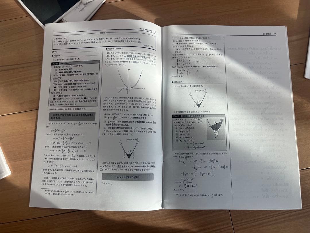 直前期におすすめ！鉄緑会高3 夏期講習数学演習、東大理系数学直前演習