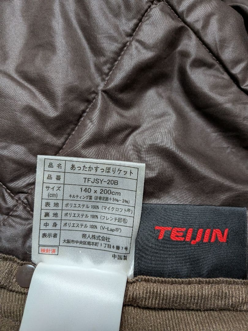 テイジンあったかすっぽりケット 2way毛布 キャンプ釣り保温 蓄熱 軽量 節電