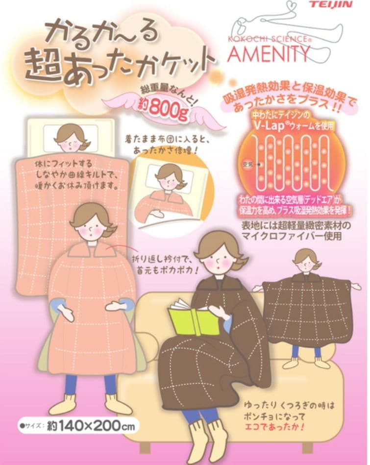 テイジンあったかすっぽりケット 2way毛布 キャンプ釣り保温 蓄熱 軽量 節電