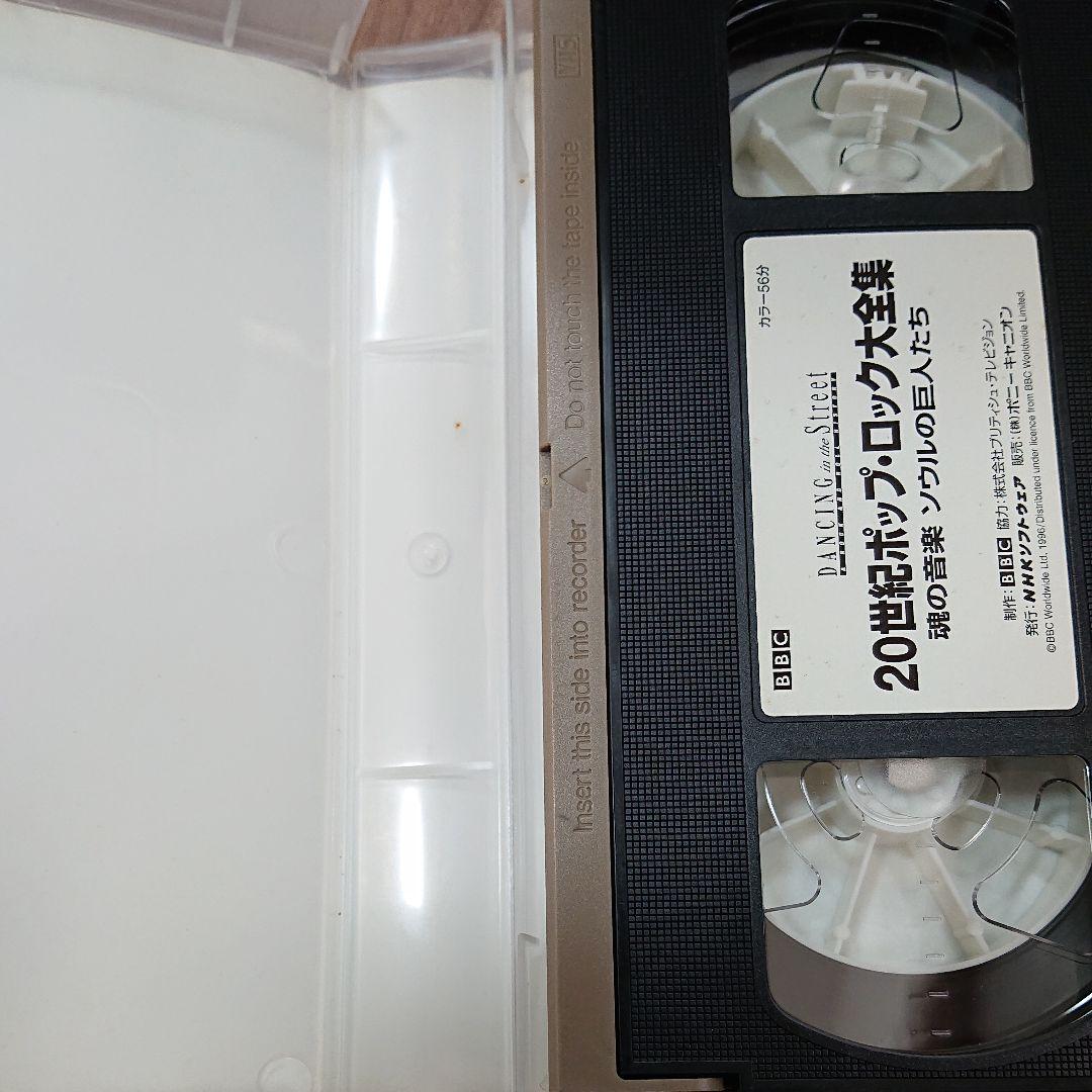 20世紀ポップ・ロック大全集 魂の音楽 ソウルの巨人たち [VHS]