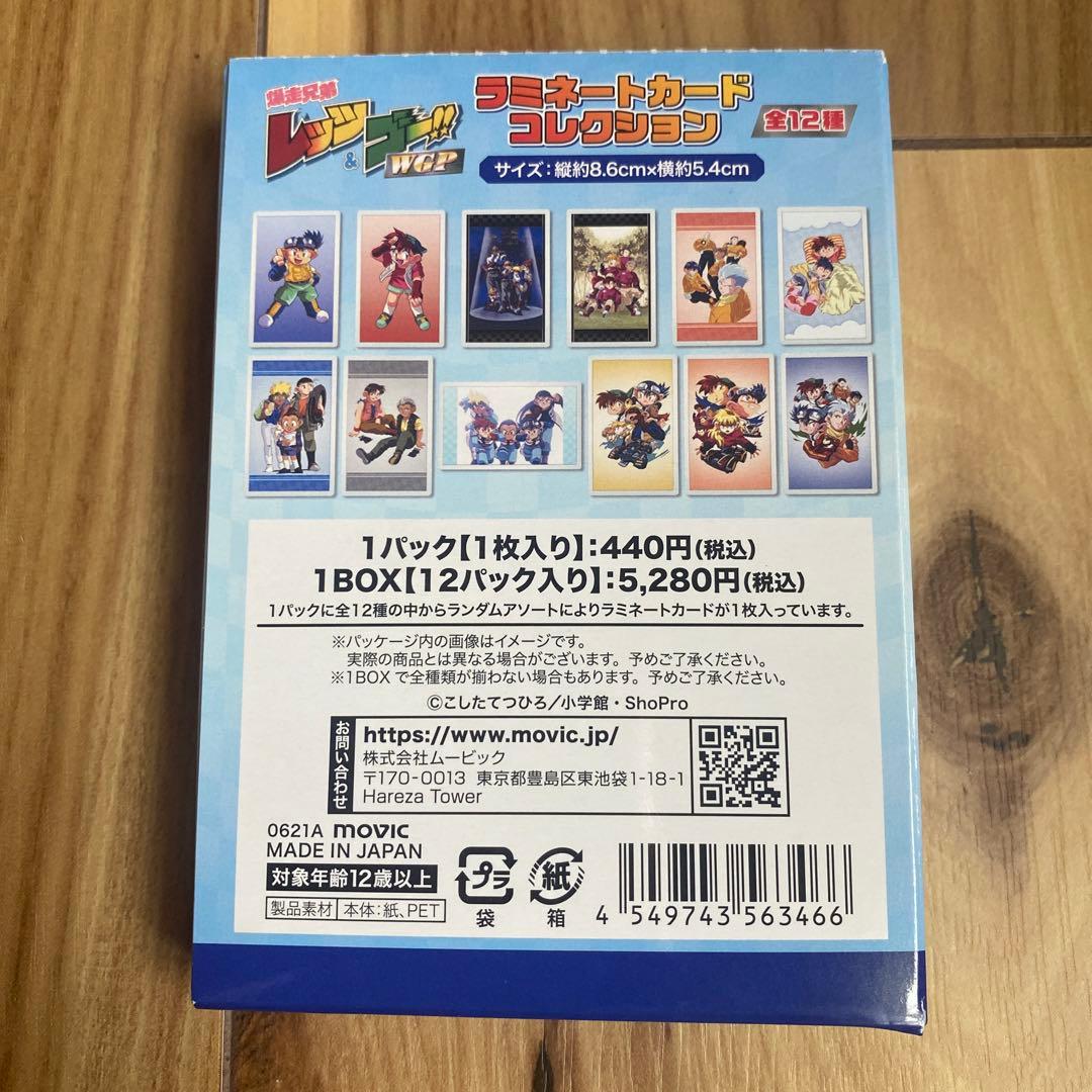 レッツ&ゴー!! WGP ラミネートカードコレクション