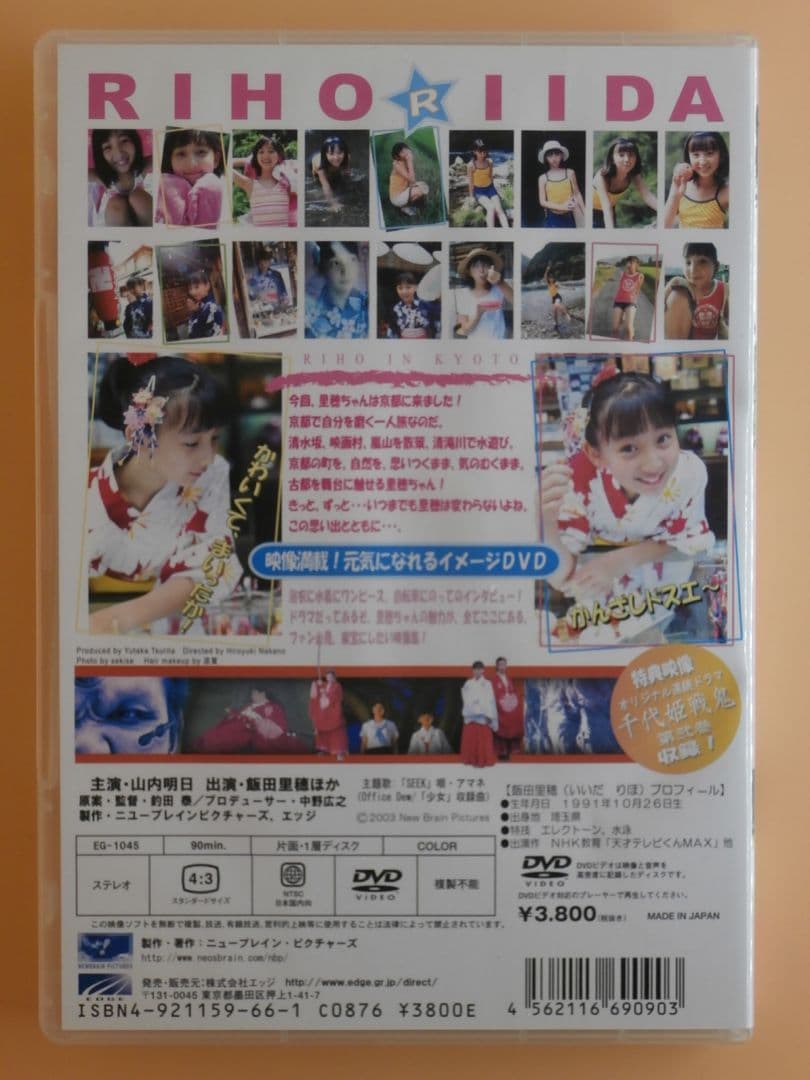 希少セル版DVD【飯田里穂 きっと☆ずっと】千代姫戦鬼第2巻収録 山内明日