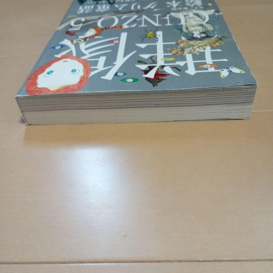 群像 2016年5月号 特集 カラー保存版 絵本 グリム童話 暗黒グリム童話