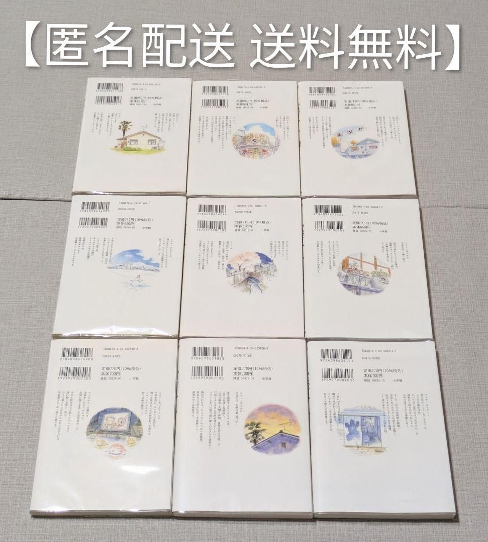 【全巻初版】【美品】ひらやすみ（全9巻セット）【24時間以内発送】レンタルなし