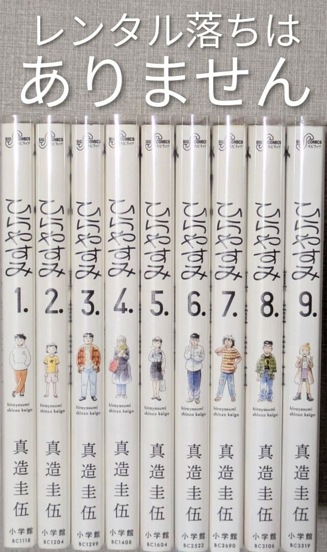 【全巻初版】【美品】ひらやすみ（全9巻セット）【24時間以内発送】レンタルなし
