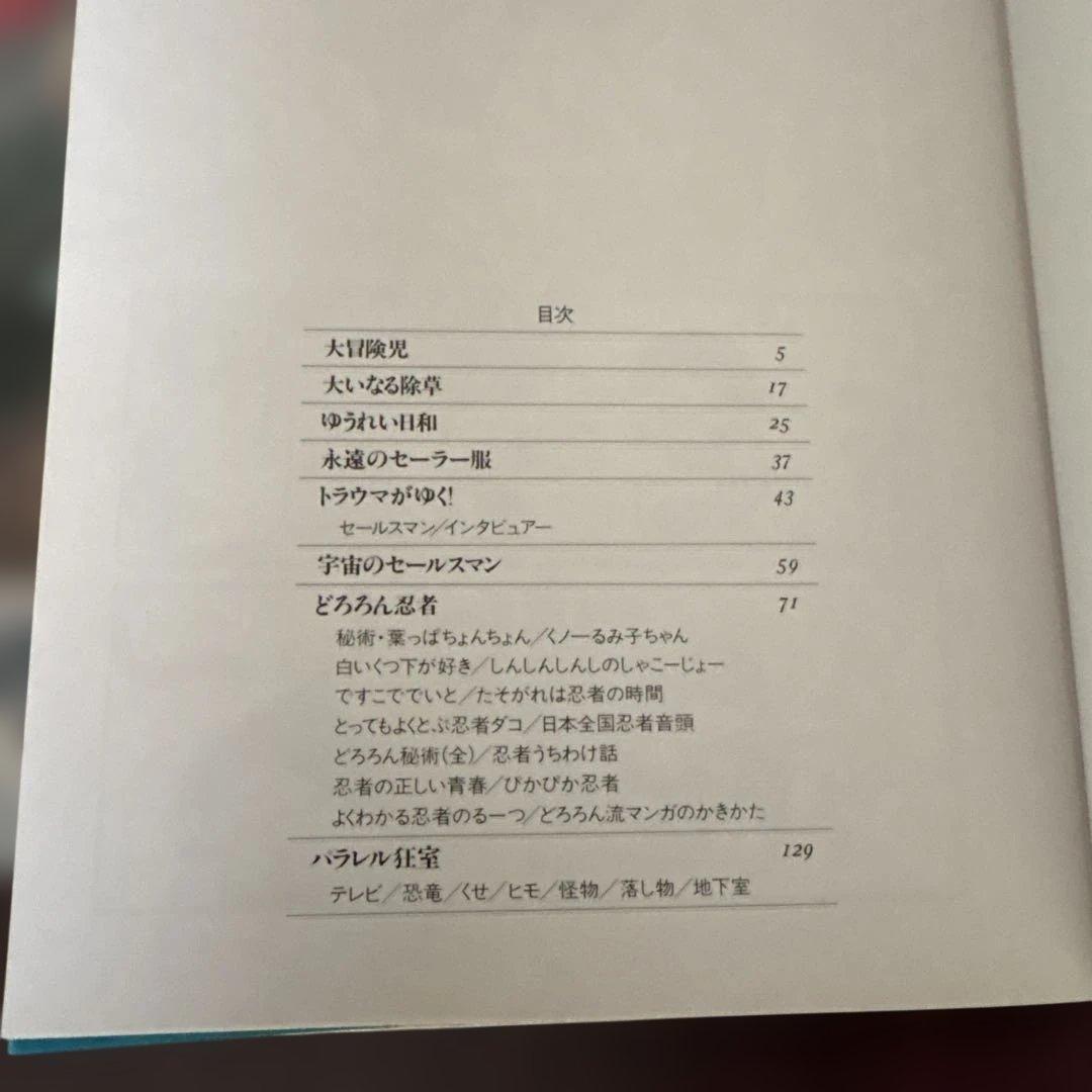 吾妻ひでお H ideo Collection 5冊セット初版