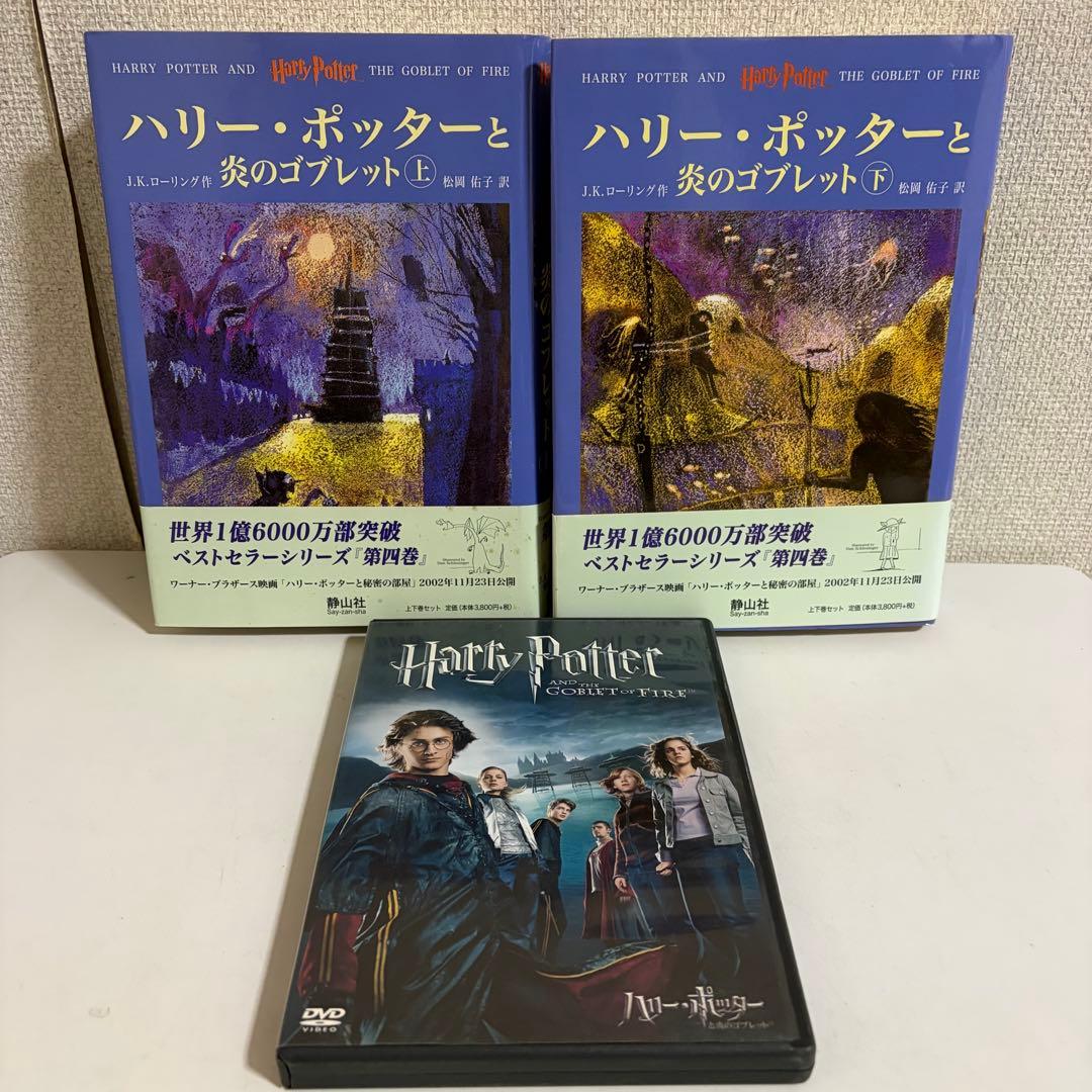 ハリー・ポッター全巻セットDVD付き