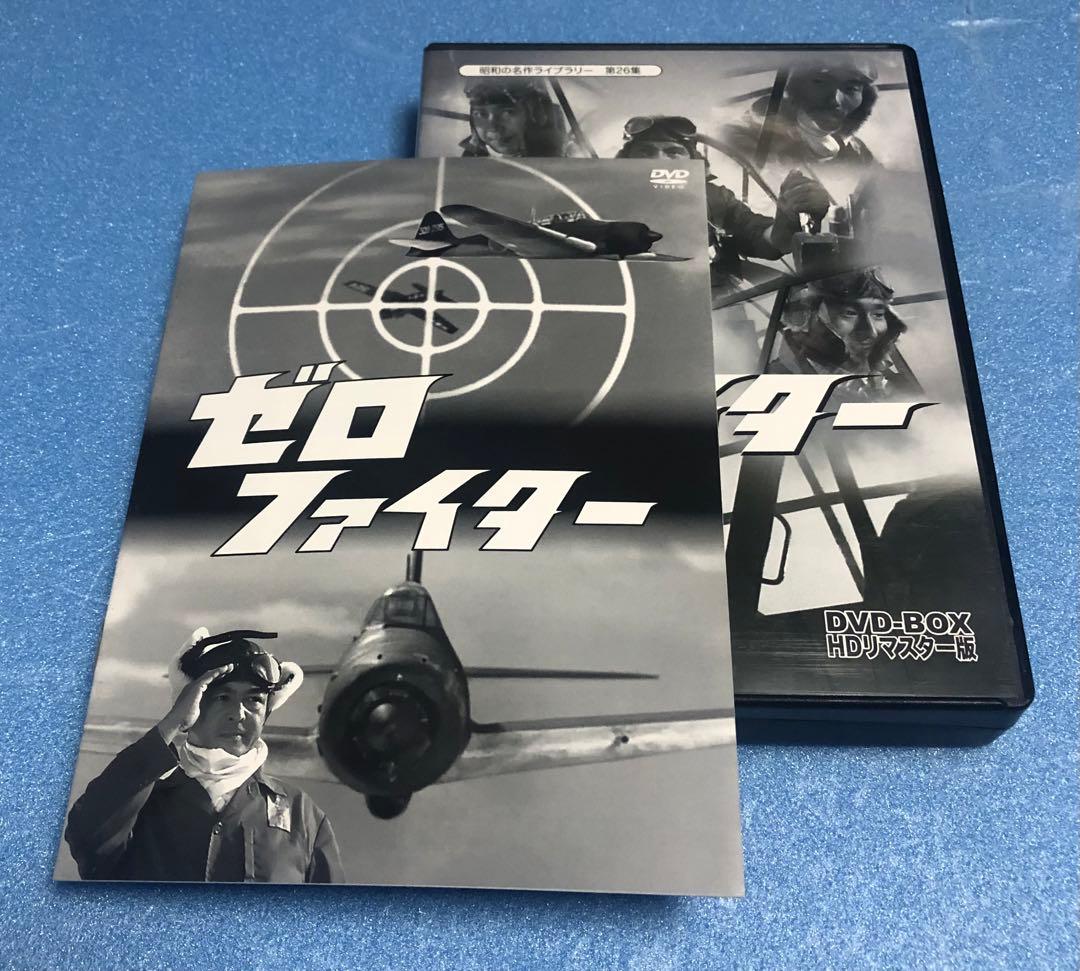 昭和の名作ライブラリー 第26集 ゼロファイター DVD-BOX HDリマスタ…