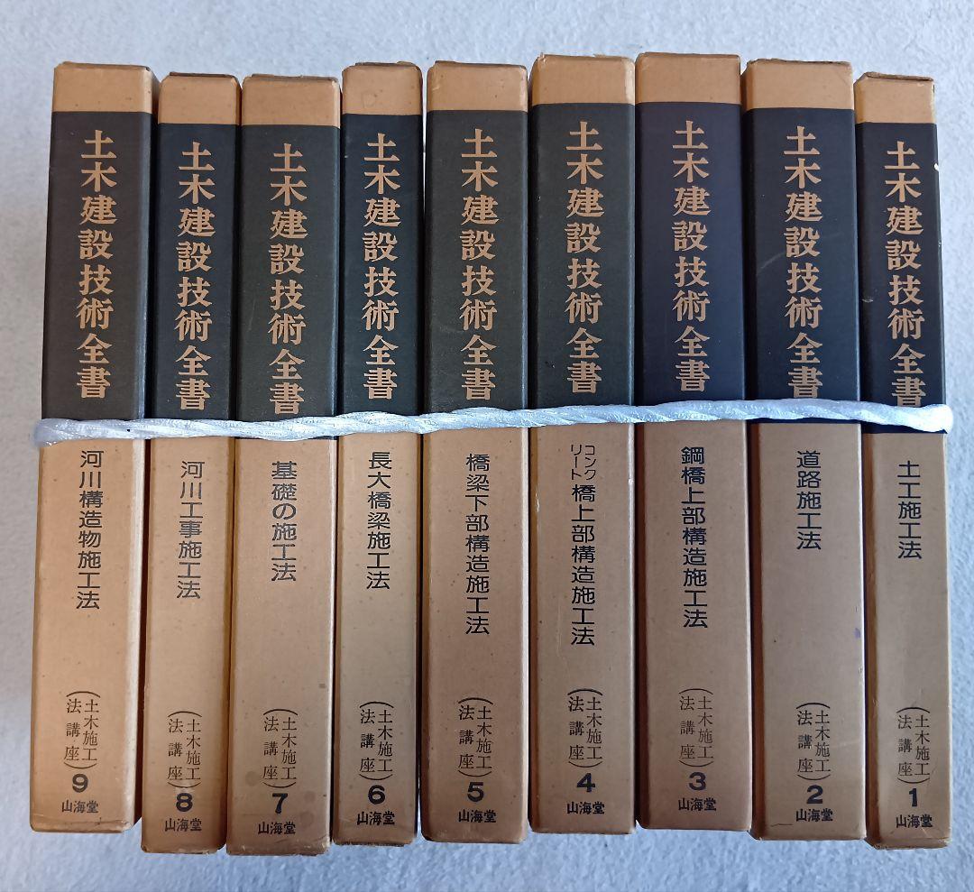 土木建設技術全集 全26巻