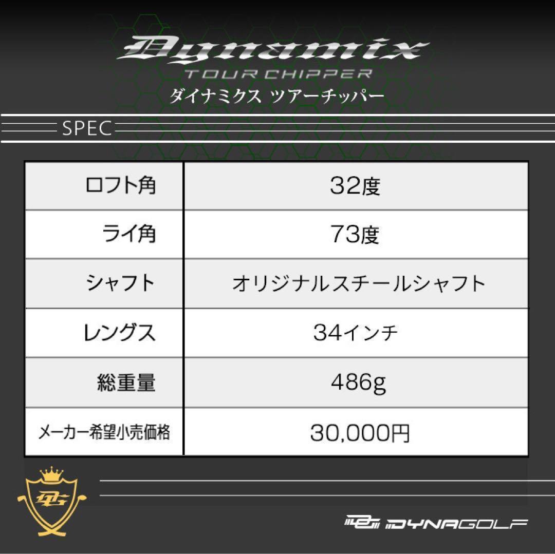 10打縮める新感覚の攻撃型チッパー★新発売! ダイナミクス ツアーチッパー