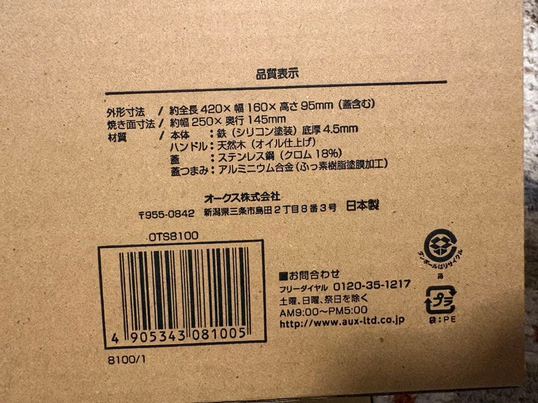 【新品、未使用、未開封品】オークスの大人の鉄板