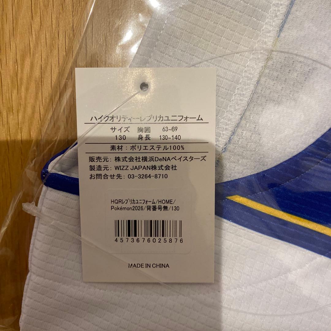横浜DeNAベイスターズユニフォーム ピカチュウデザインコラボキッズ130サイズ