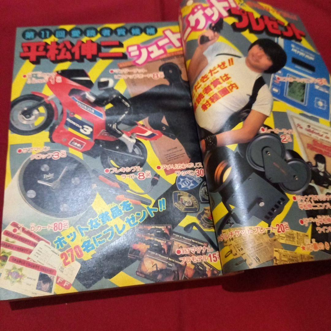 【当時物美品】週刊 少年 ジャンプ 1983年14号 漫画 アニメ