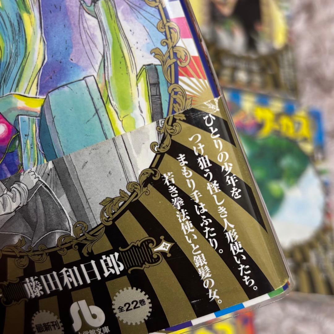 からくりサーカス 文庫版 セット 抜けあり