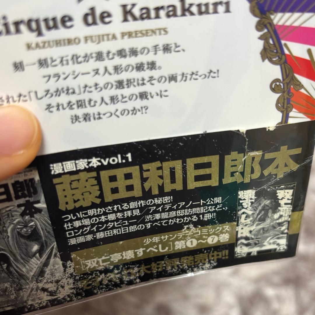 からくりサーカス 文庫版 セット 抜けあり