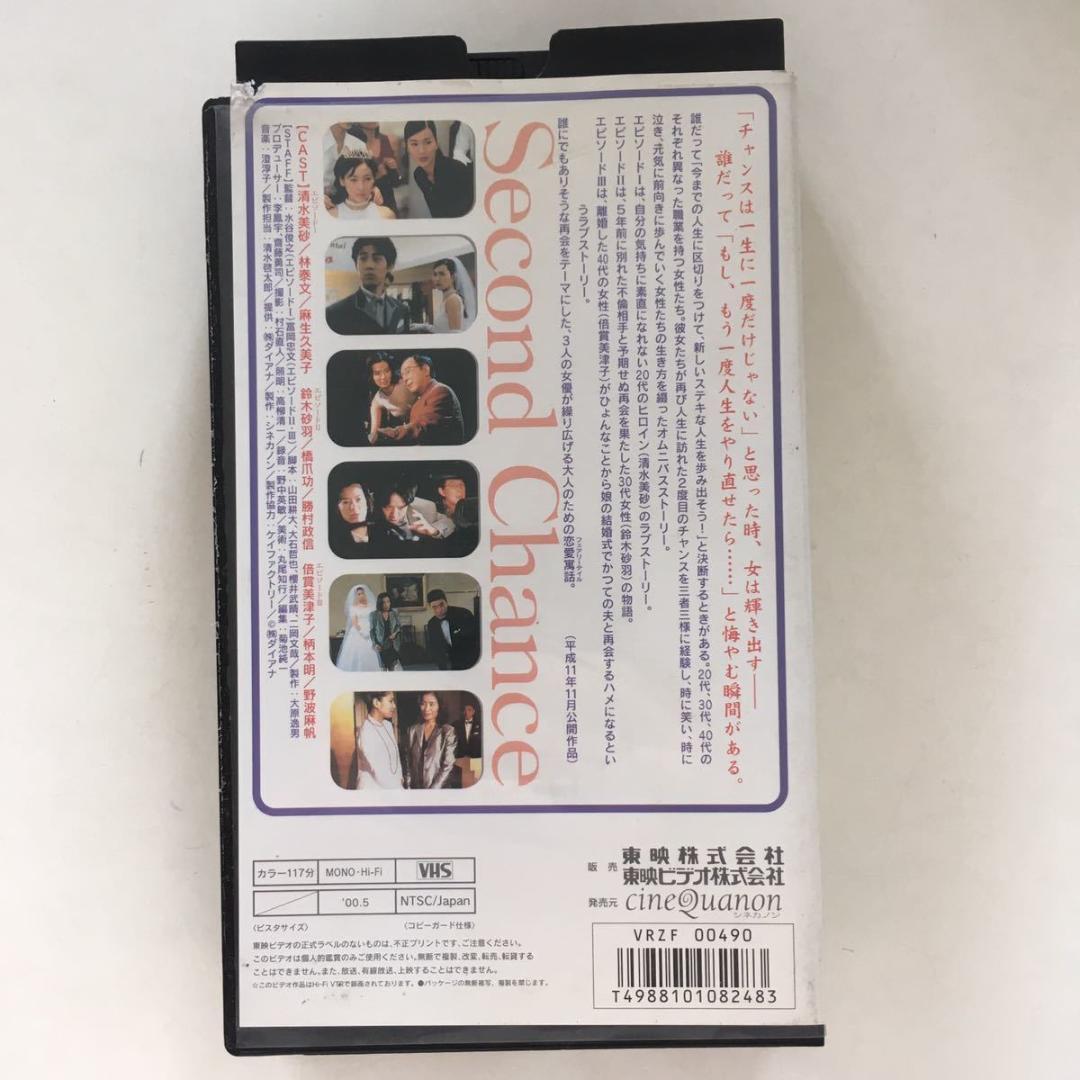 ☆中古ビデオ　セカンドチャンス 1999 倍賞美津子 清水美砂 麻生久美子