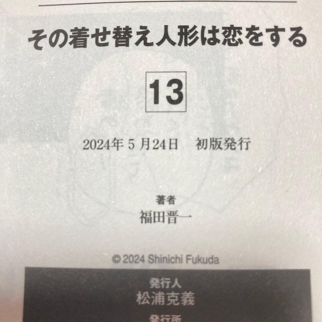 ＜漫画＞その着せ替え人形は恋をする 全15巻 完結セット　著：福田晋一