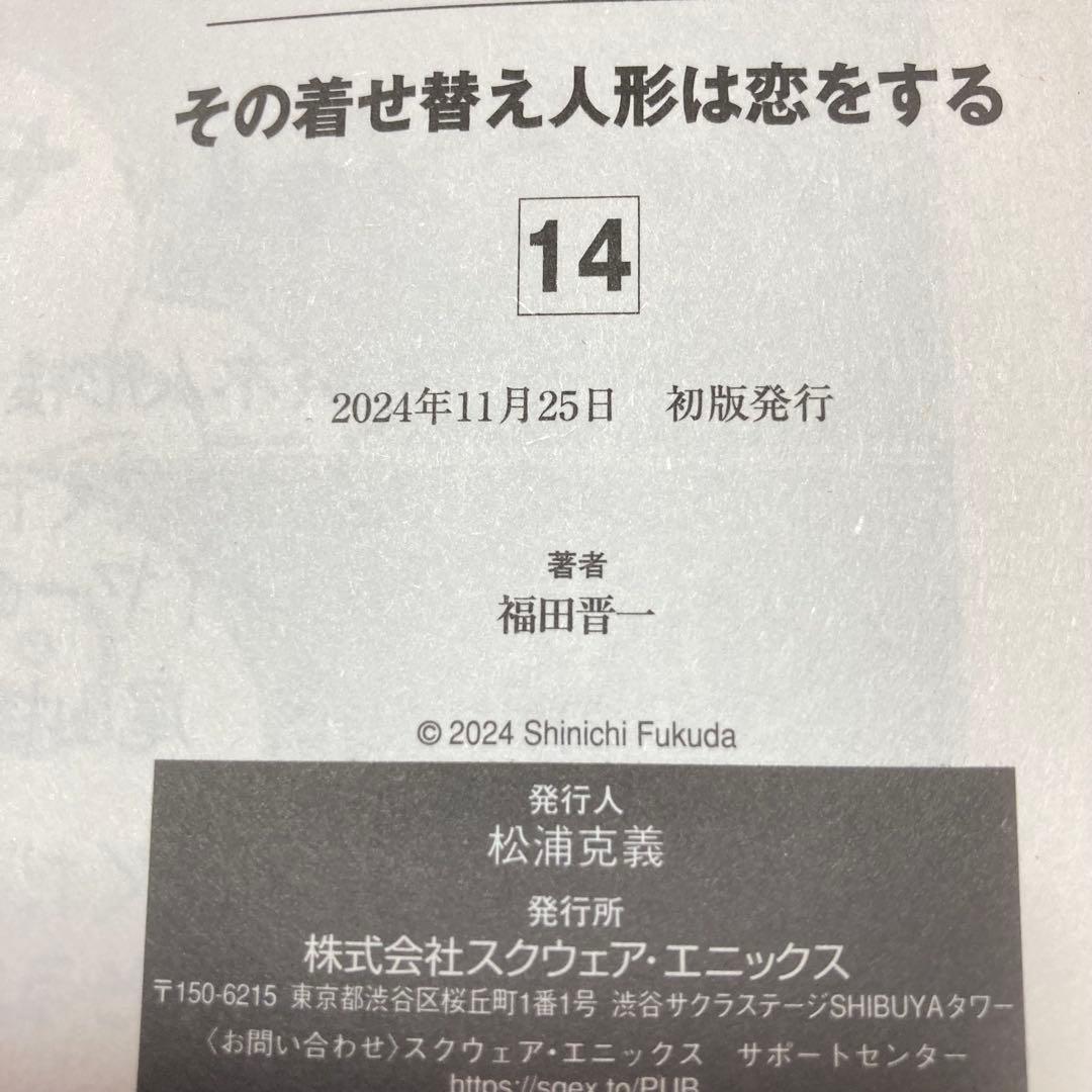 ＜漫画＞その着せ替え人形は恋をする 全15巻 完結セット　著：福田晋一