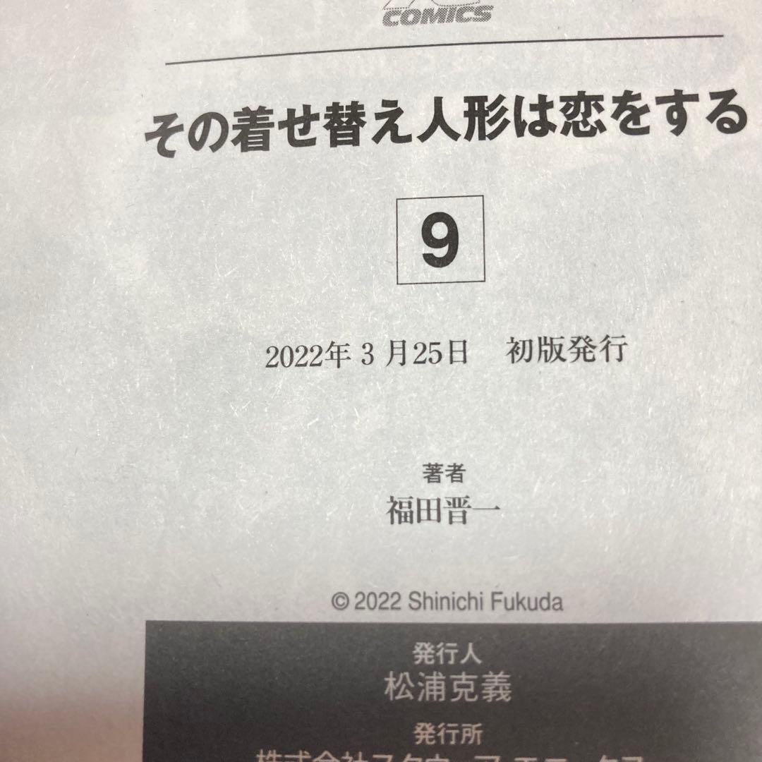 ＜漫画＞その着せ替え人形は恋をする 全15巻 完結セット　著：福田晋一