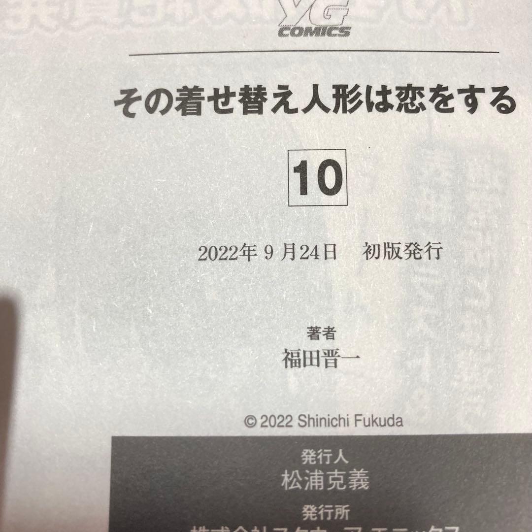 ＜漫画＞その着せ替え人形は恋をする 全15巻 完結セット　著：福田晋一