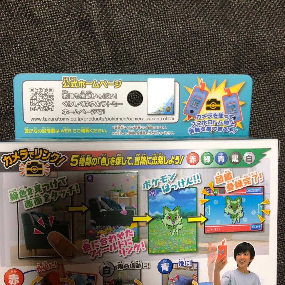 ポケットモンスター カメラでリンク! ポケモン図鑑 スマホロトム