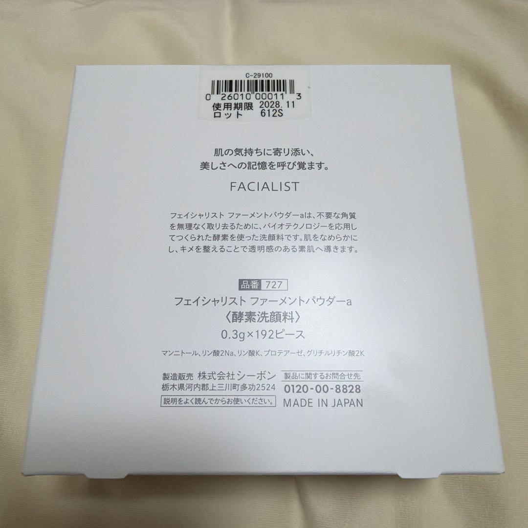 C'BON フェイシャリスト ファーメントパウダー　192ピース 酵素洗顔料