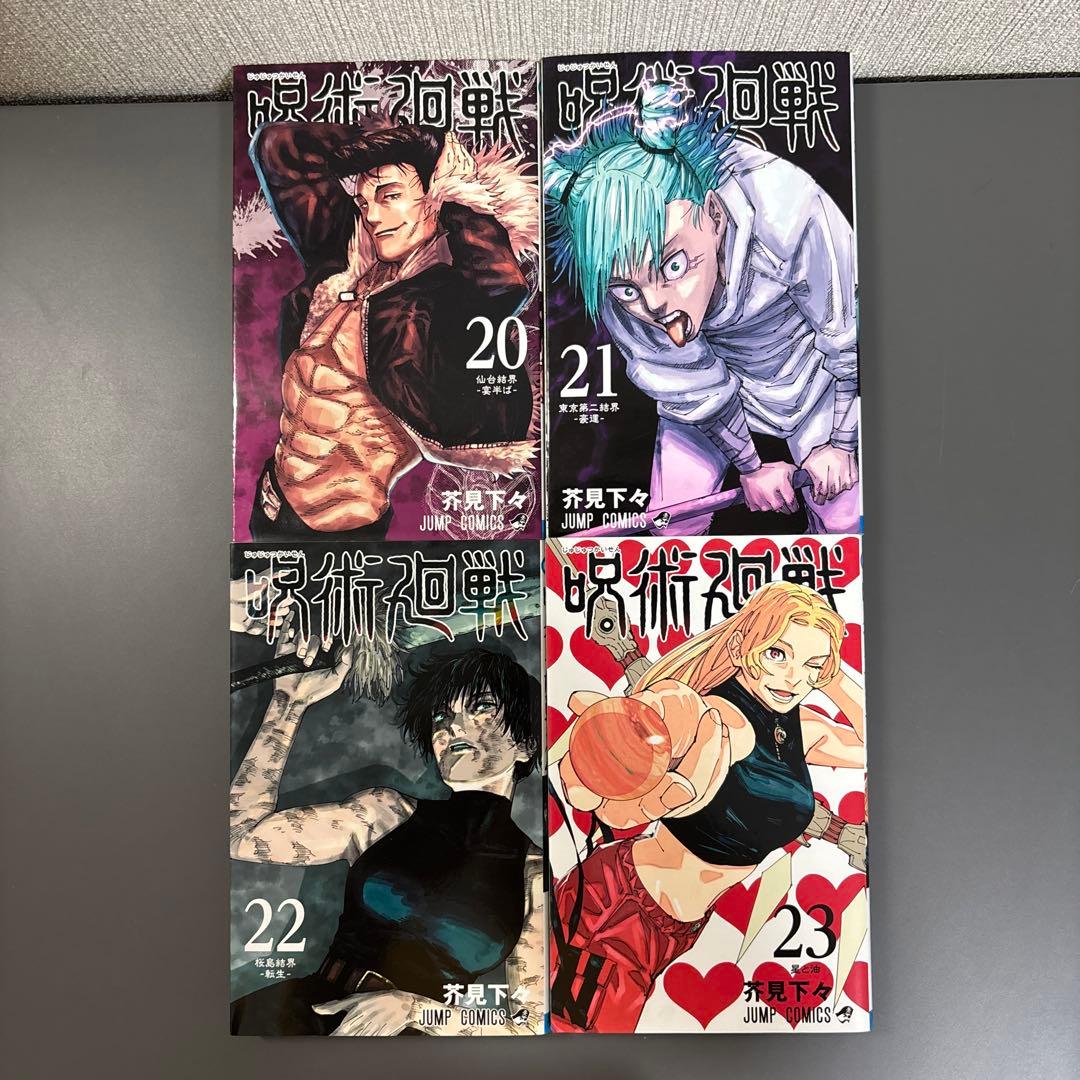 呪術廻戦コミックス全巻