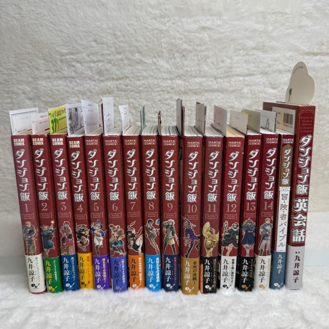 ダンジョン飯 全巻＋冒険者バイブル＋英会話　計16冊セット　全巻初版、帯、ハガキ