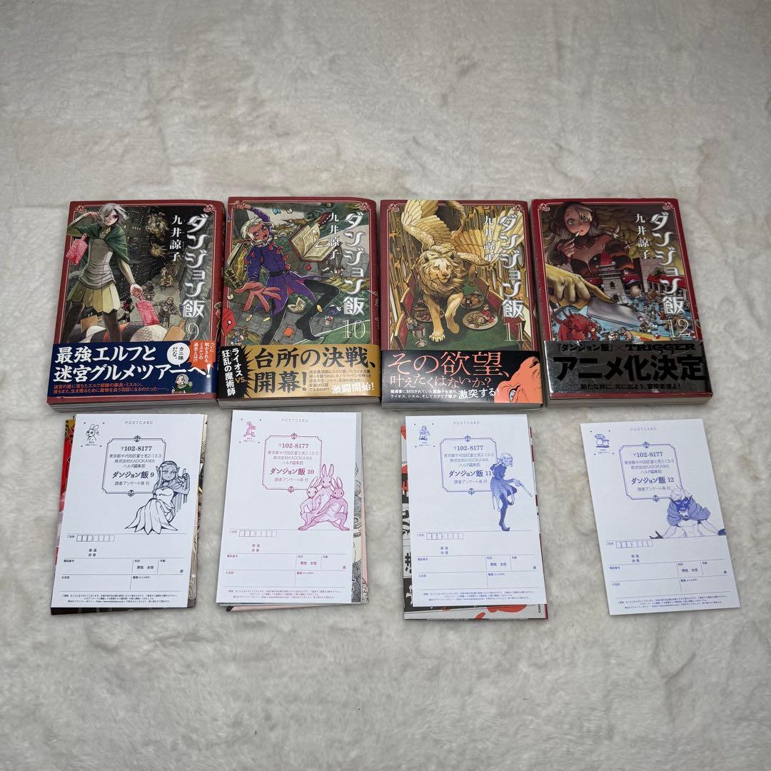 ダンジョン飯 全巻＋冒険者バイブル＋英会話　計16冊セット　全巻初版、帯、ハガキ