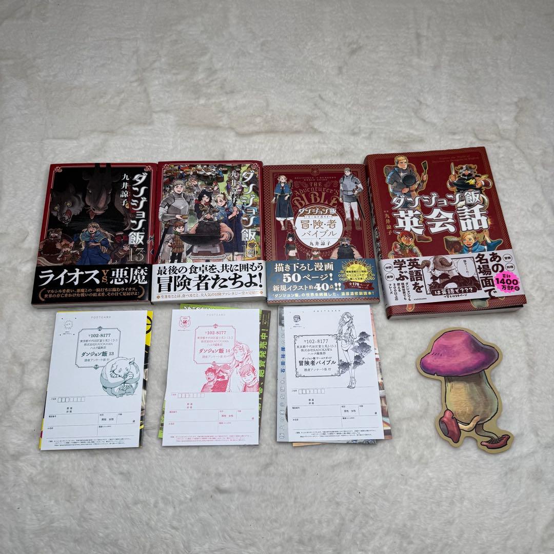 ダンジョン飯 全巻＋冒険者バイブル＋英会話　計16冊セット　全巻初版、帯、ハガキ