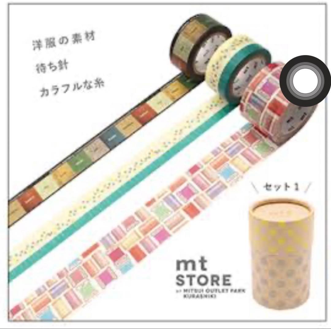 【限定＆新品】②廃盤込マステセット　24セット(27本)+ミニマステおまけ