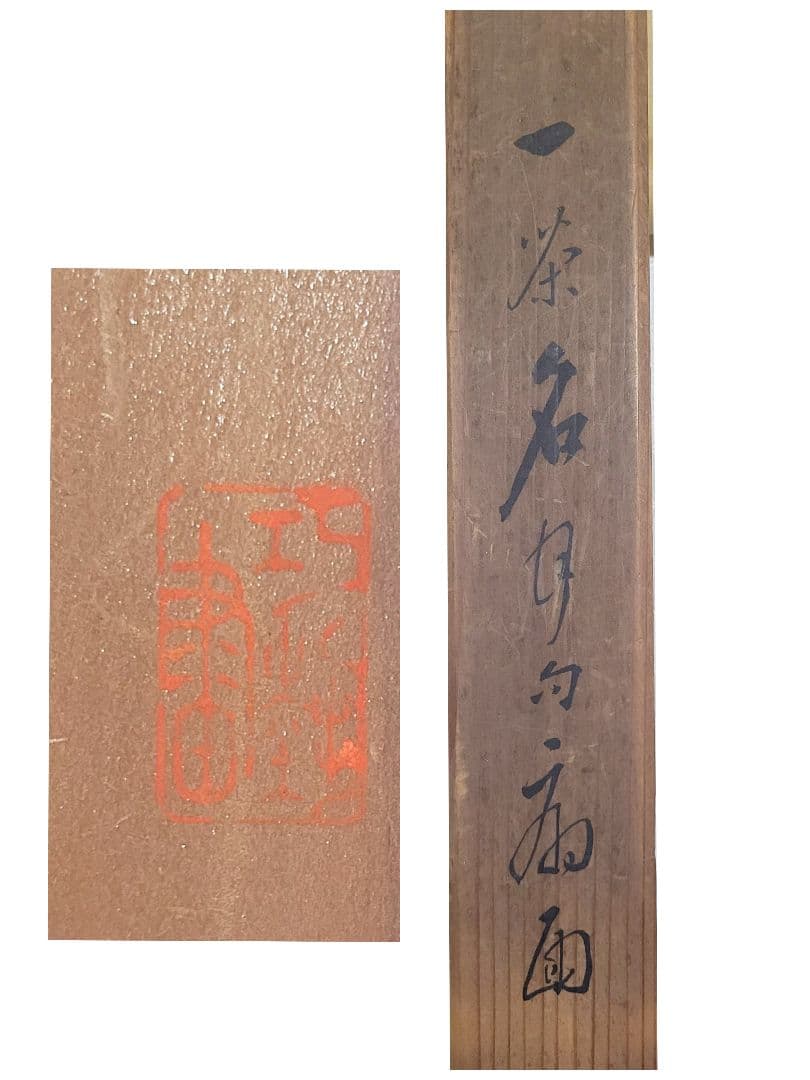 小林一茶　工藝画　名月の句　俳画　扇面　製作時共箱　俳人　書画、骨董品、美術品