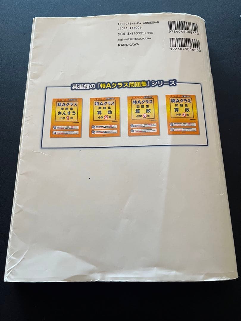 特A問題集　算数4年