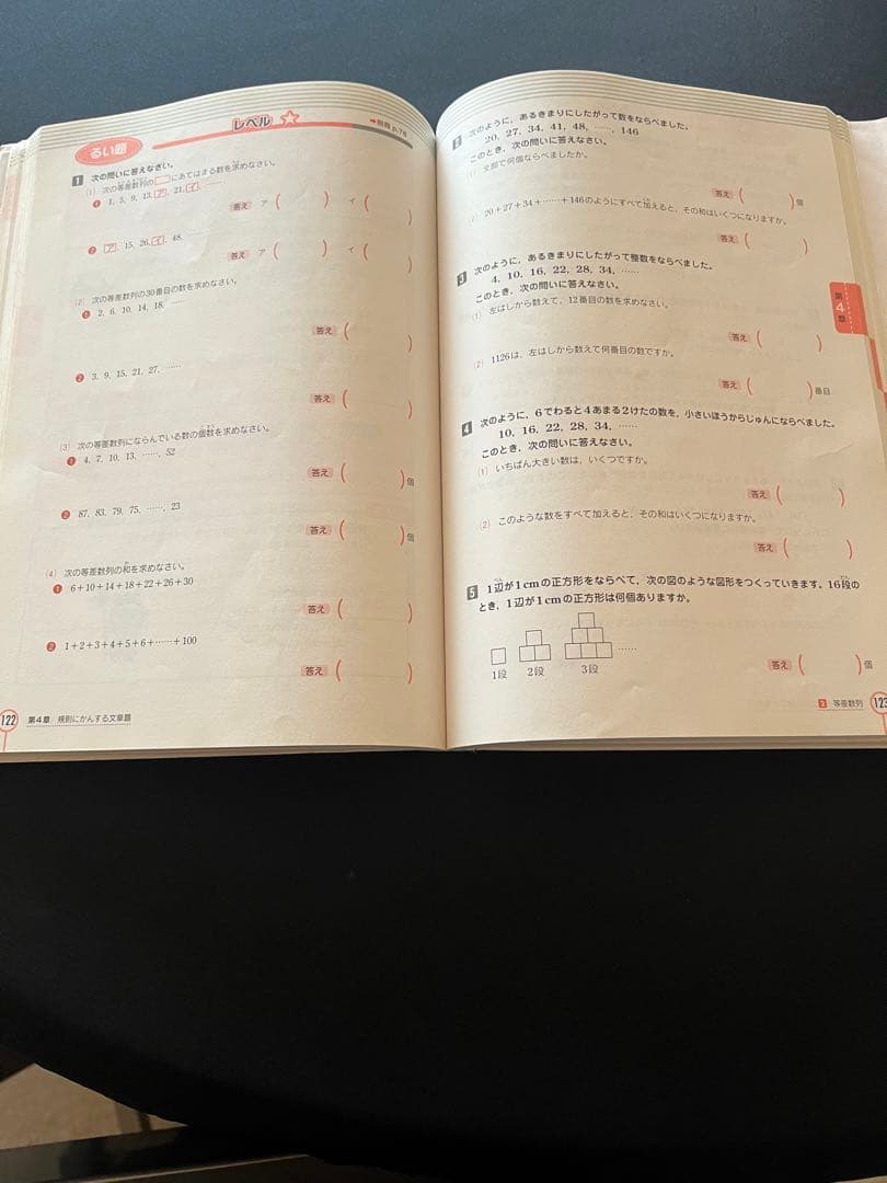 特A問題集　算数4年