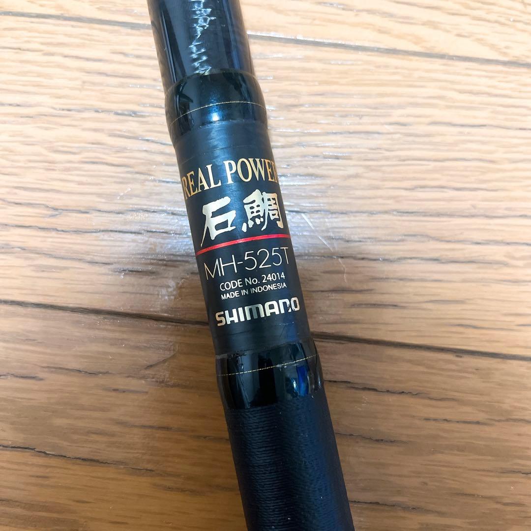 シマノ リアルパワー 石鯛 MH-525T SHIMANO 振出 磯竿