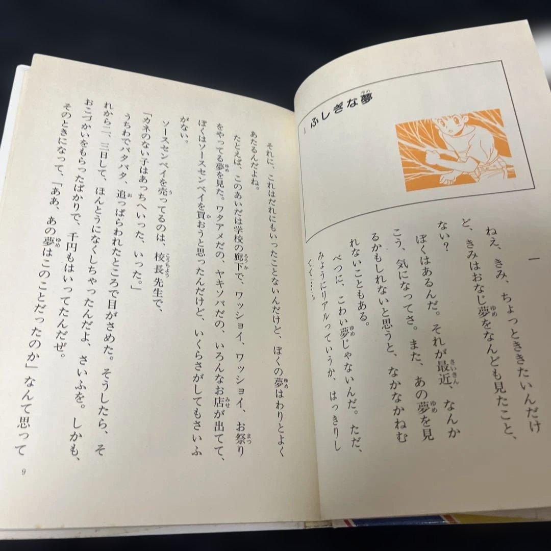 ぼくの・ミステリーなあいつ　さとうまきこ　伊藤良子　偕成社