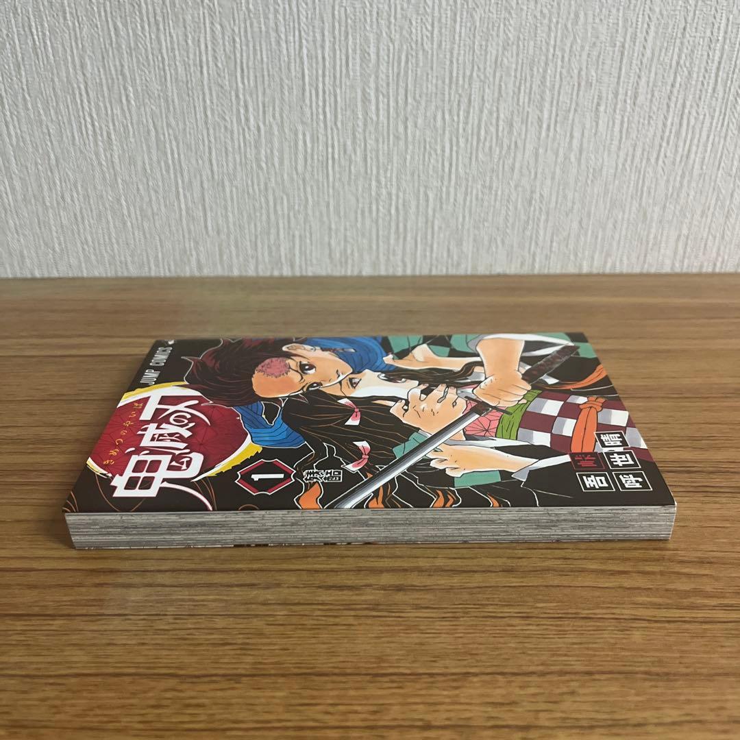初版　鬼滅の刃　1巻