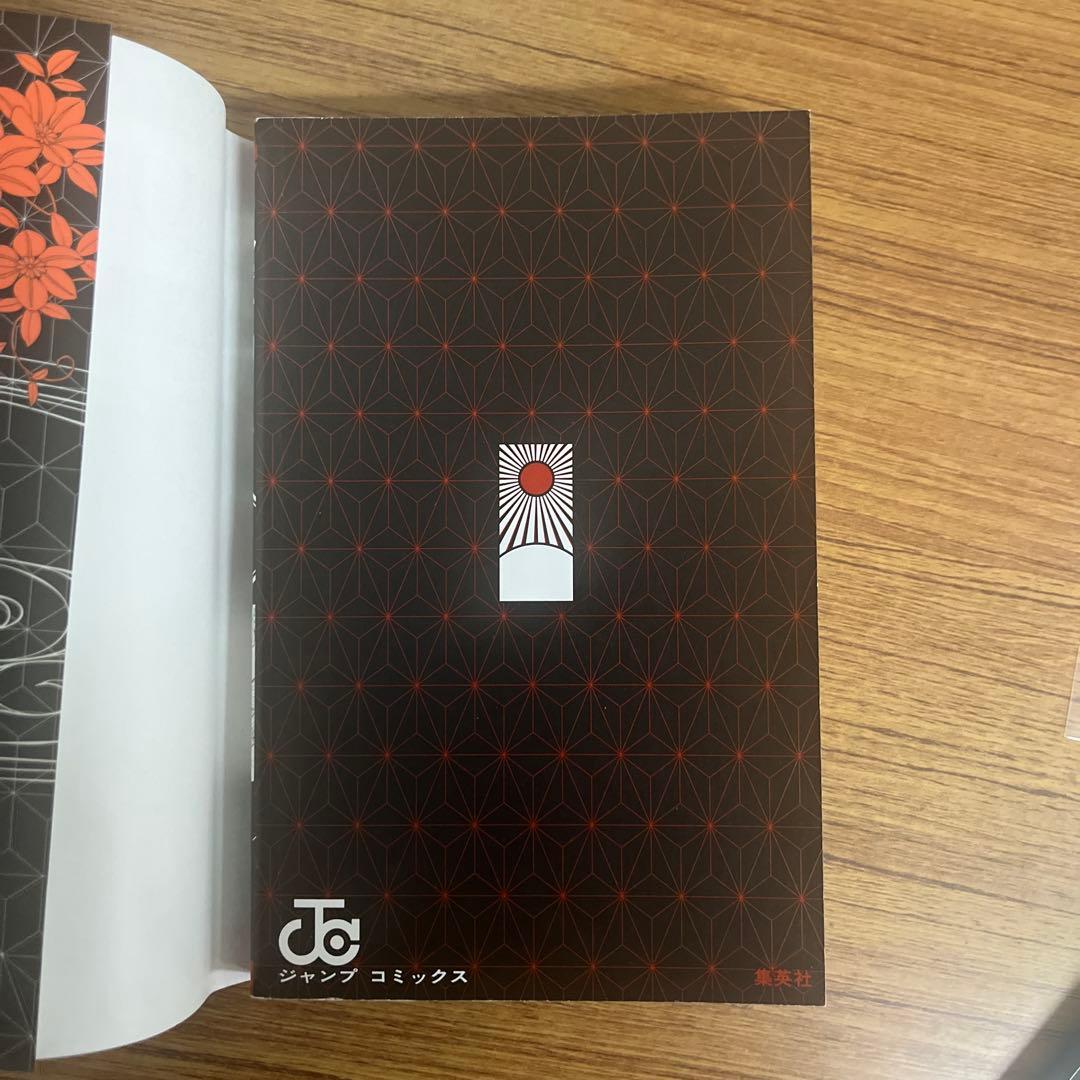 初版　鬼滅の刃　1巻