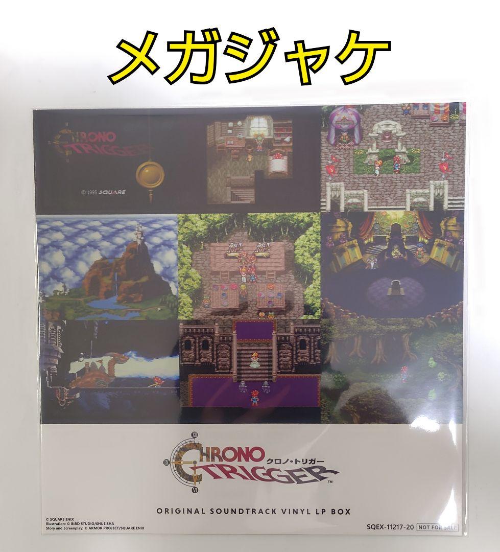 メガジャケ クロノトリガー サントラ Vinyl LP Box