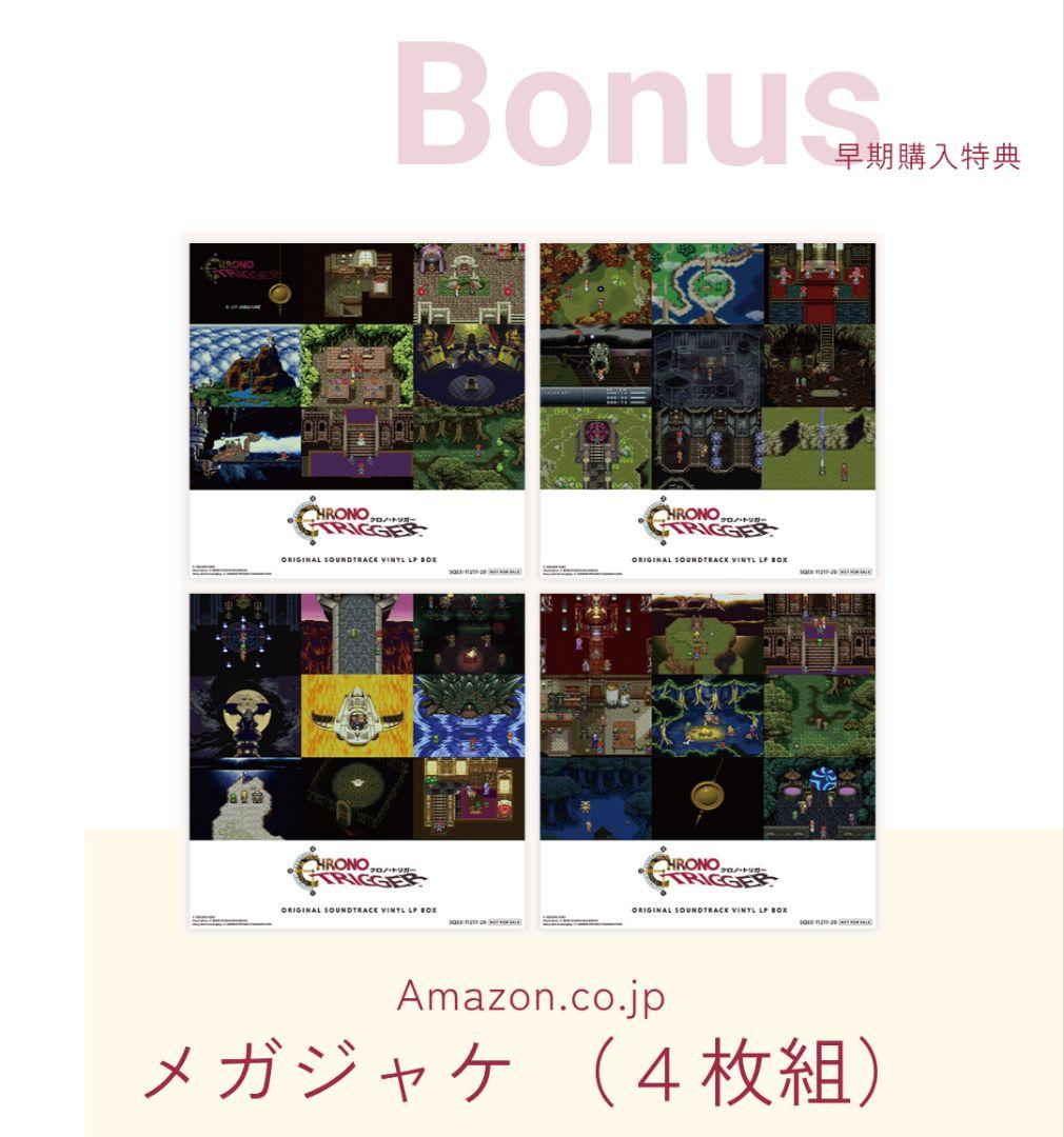 メガジャケ クロノトリガー サントラ Vinyl LP Box