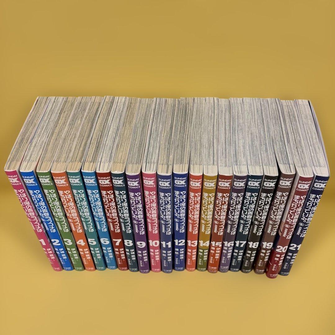 やはり俺の青春ラブコメはまちがっている。1-21巻　作画　伊東直道