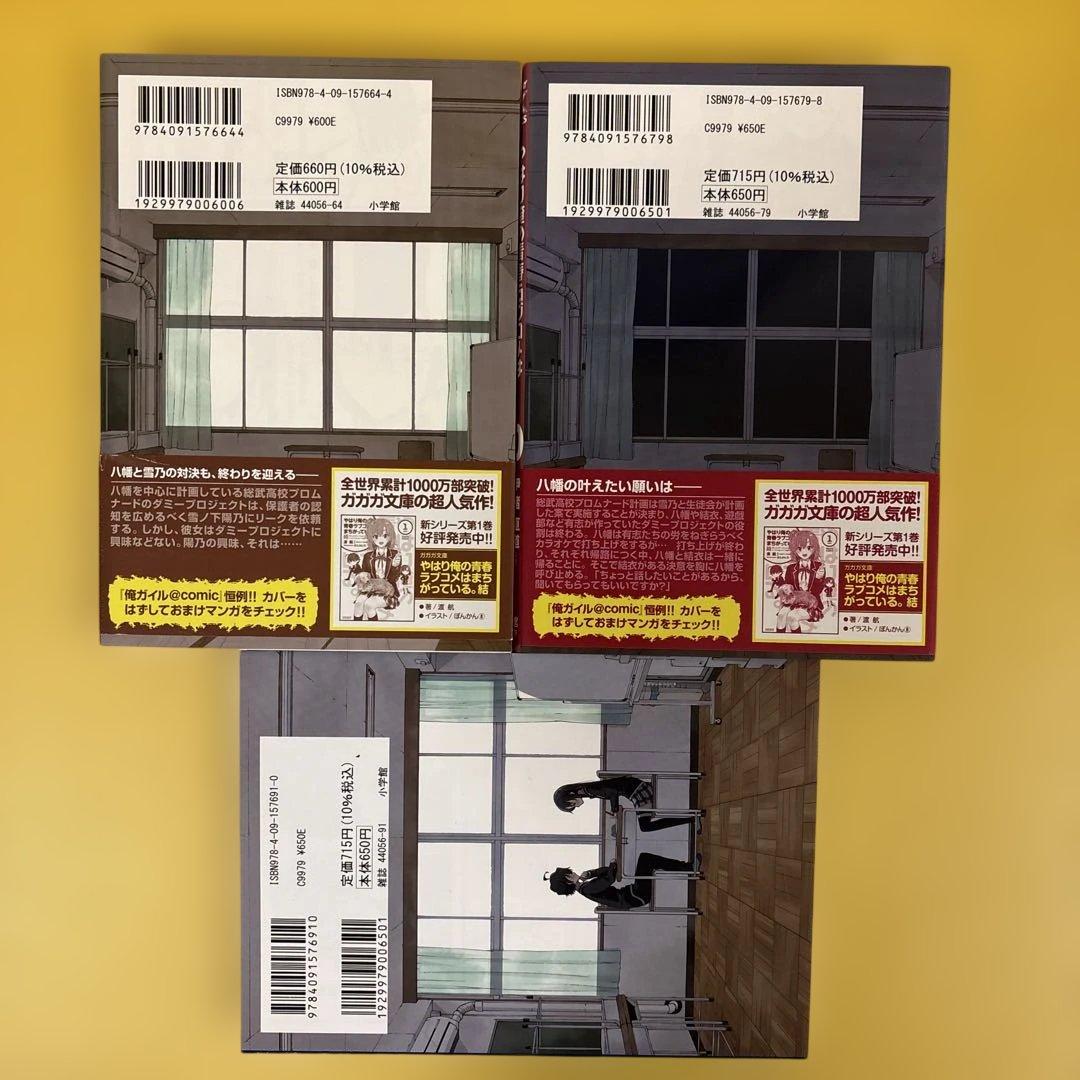 やはり俺の青春ラブコメはまちがっている。1-21巻　作画　伊東直道